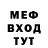 Меф 4 MMC Merry Well