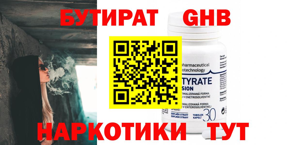 БУТИРАТ вода Заводоуковск