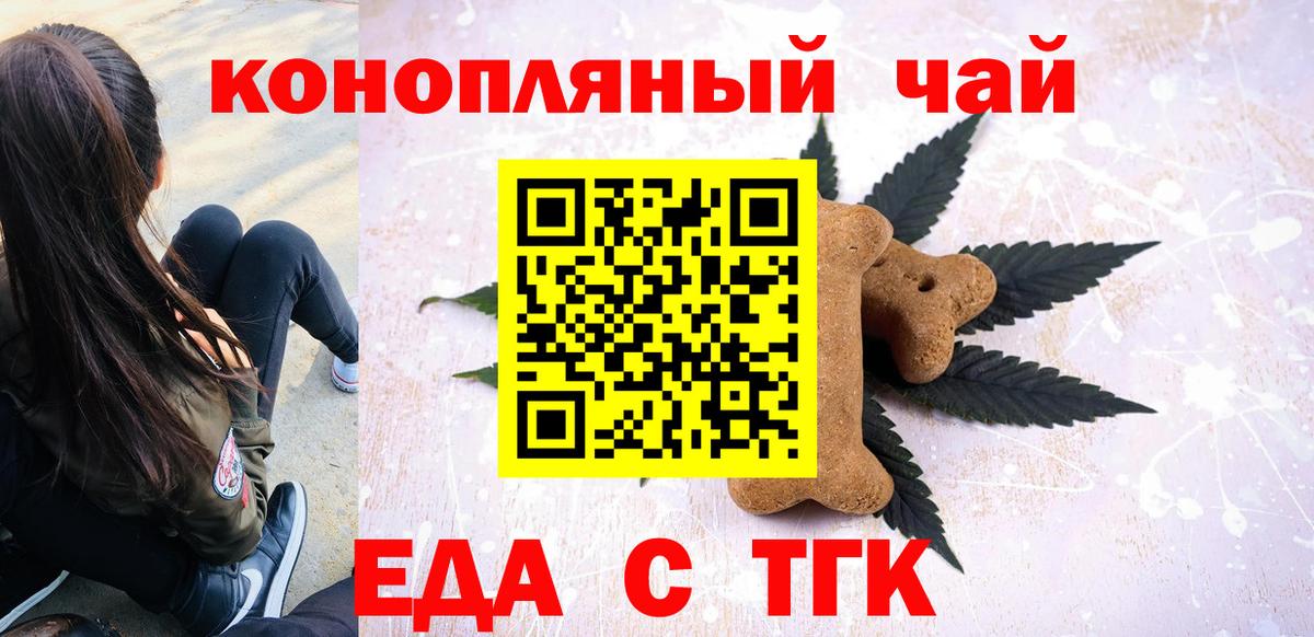 Заводоуковск  Cannafood марихуана  Вход с VPN 