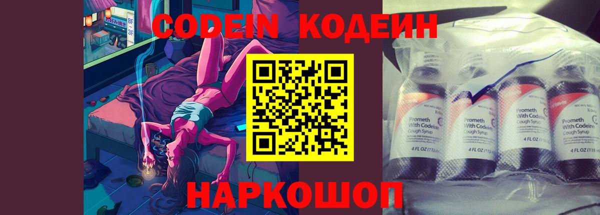 Кодеиновый сироп Lean напиток Lean (лин) Заводоуковск