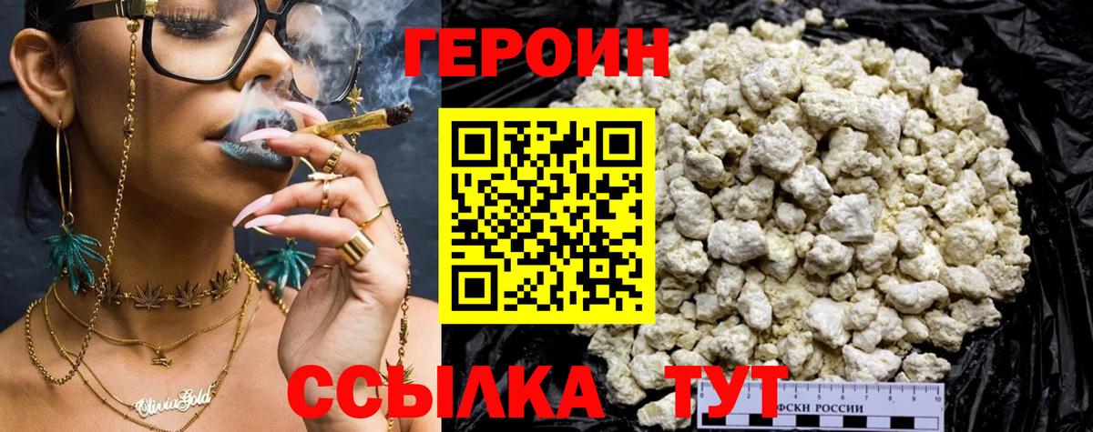 ГЕРОИН VHQ  Вход с VPN  Заводоуковск 