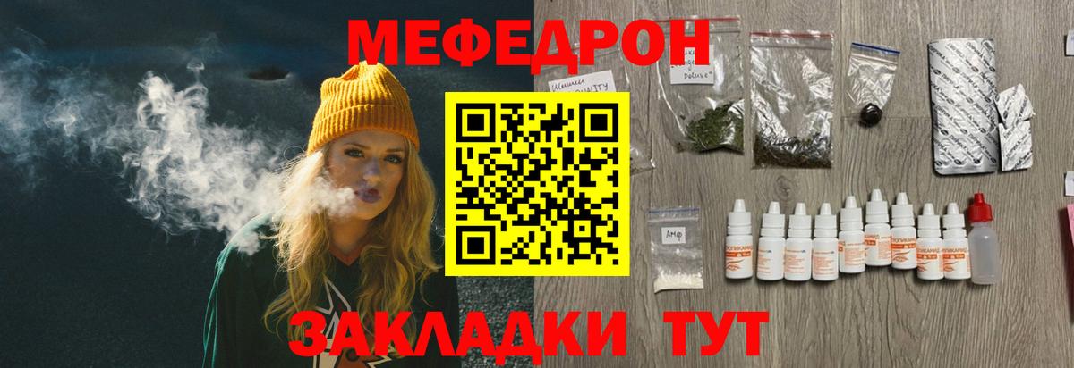 МЕФ  МЯУ-МЯУ mephedrone  Меф мука  Меф  Заводоуковск  Вход с VPN 