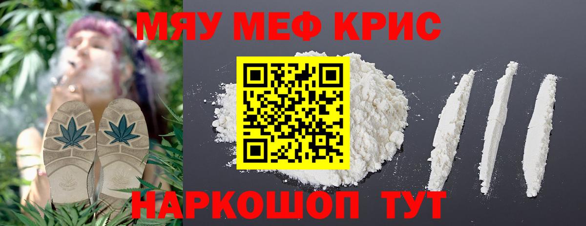 Меф мяу мяу кристаллы Заводоуковск