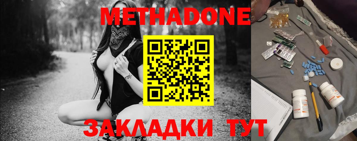 Метадон мёд  Метадон VHQ  Вход с VPN  Заводоуковск 